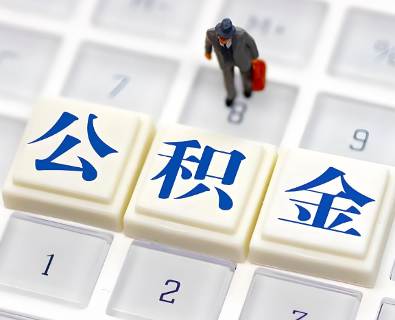 滨州地区申请租房公积金代办需要哪些材料。